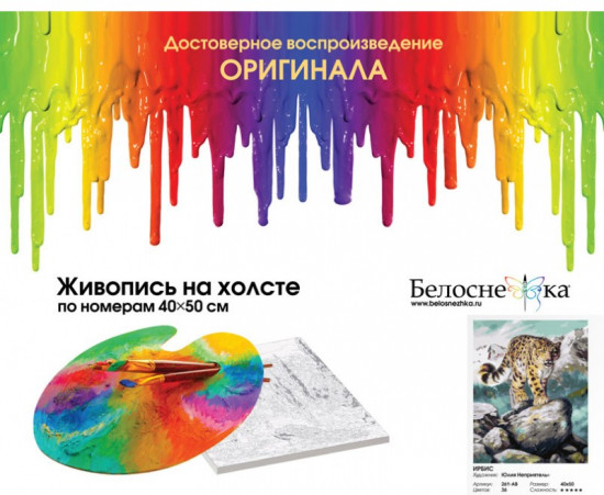 Картина по номерам «Ирбис»
