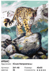 Картина по номерам «Ирбис» - Фото 2