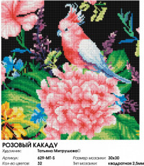 Мозаика алмазная «Розовый какаду» - Фото 1