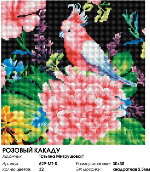 Мозаика алмазная «Розовый какаду»