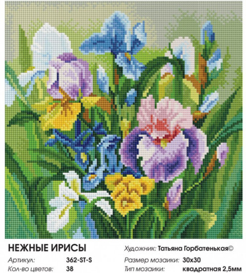 Мозаика алмазная «Нежные ирисы»