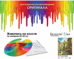 Картина по номерам «Прогулка по Флоренции» - Фото 1