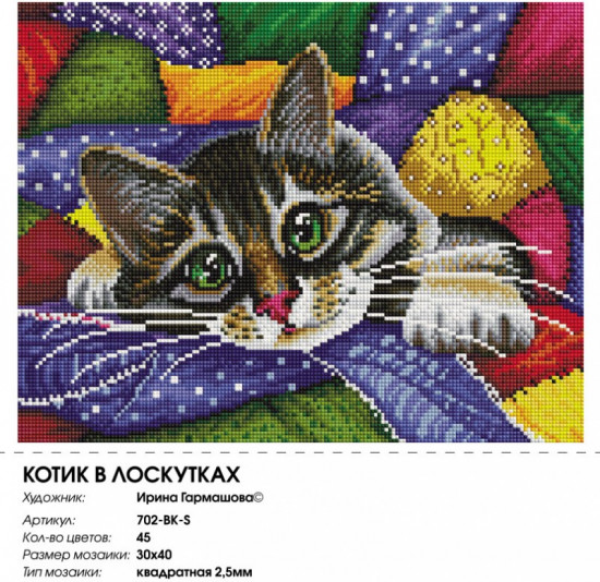 Мозаика алмазная «Котик в лоскутках»
