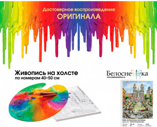 Картина по номерам «Рим. Испанская лестница»