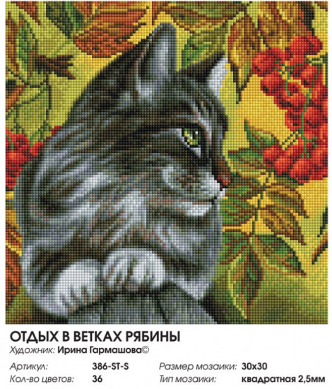 Мозаика алмазная «Отдых в ветках рябины»