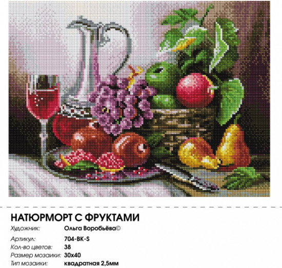 Мозаика алмазная «Натюрморт с фруктами»