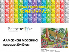 Мозаика алмазная «Дом в саду» - Фото 3
