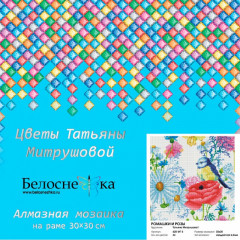 Мозаика алмазная на подрамнике «Ромашки и розы» - Фото 1