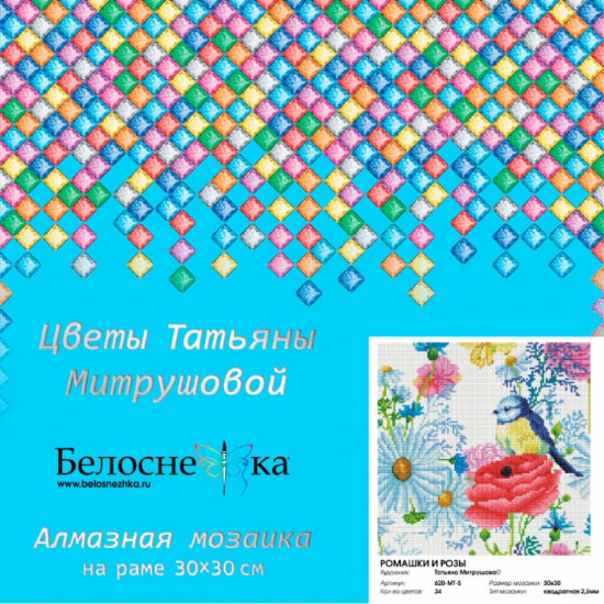 Мозаика алмазная «Ромашки и розы»