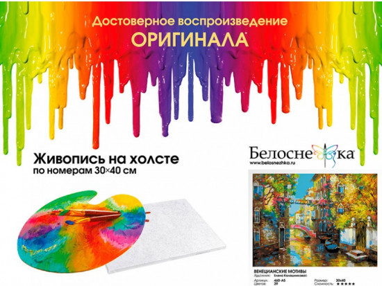 Картина по номерам «Венецианские мотивы»