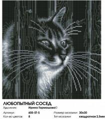 Мозаика алмазная на подрамнике «Любопытный сосед» - Фото 1