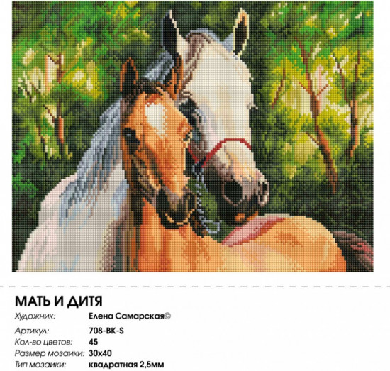 Мозаика алмазная «Мать и дитя»
