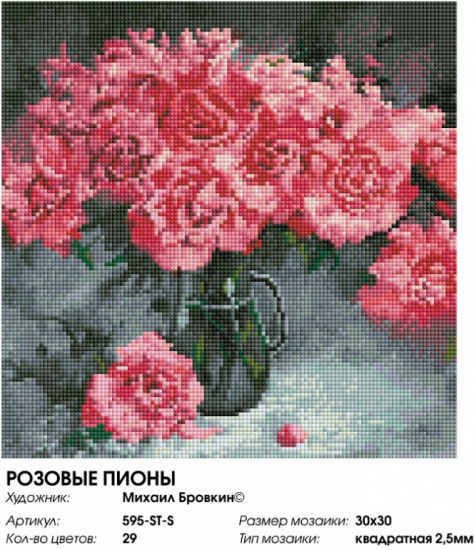 Мозаика алмазная «Розовые пионы»