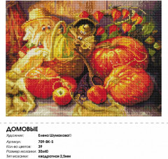 Мозаика алмазная «Домовые» - Фото 2
