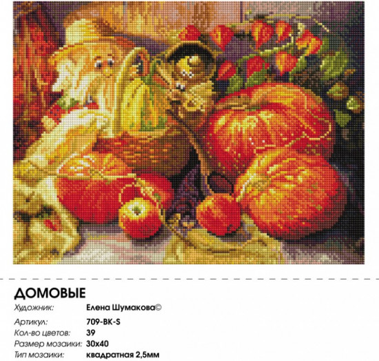 Мозаика алмазная «Домовые»