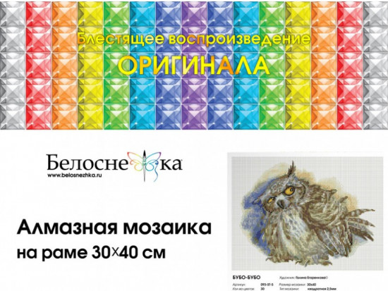 Мозаика алмазная «Бубо Бубо»