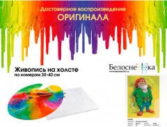 Картина по номерам «Гном» - Фото 3