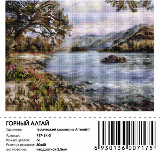 Мозаика алмазная «Горный Алтай»