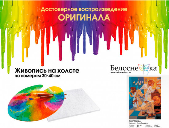 Картина по номерам «Сокровища»