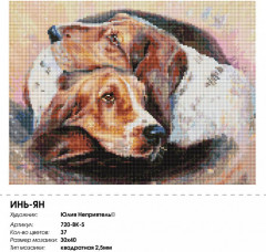 Мозаика алмазная «Инь-ян» - Фото 2