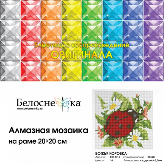 Мозаика алмазная «Божья коровка»