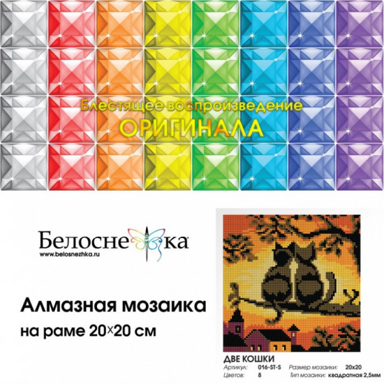 Мозаика алмазная «Две кошки»