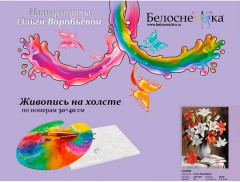 Картина по номерам «Лилии» - Фото 1