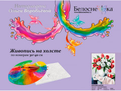 Картина по номерам «Красные и белые» - Фото 1