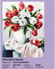 Картина по номерам «Красные и белые» - Фото 2