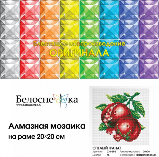 Мозаика алмазная «Спелый гранат»