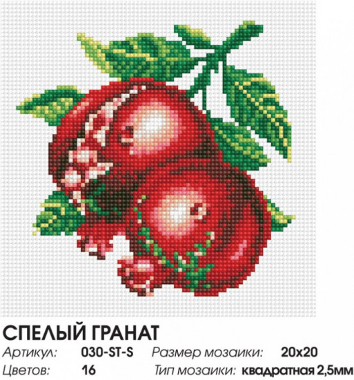 Мозаика алмазная «Спелый гранат»