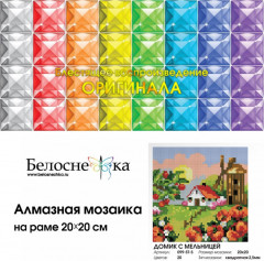 Мозаика алмазная «Домик с мельницей» - Фото 1