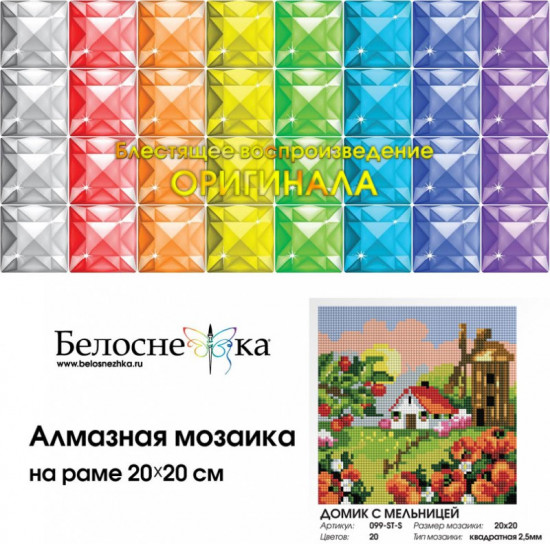Мозаика алмазная «Домик с мельницей»