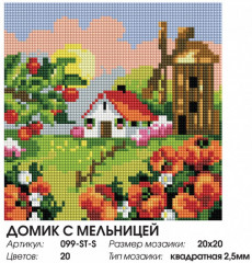 Мозаика алмазная «Домик с мельницей» - Фото 2