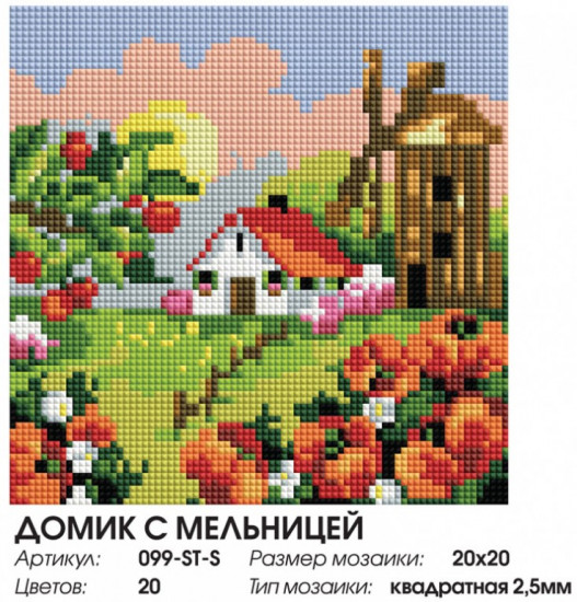 Мозаика алмазная «Домик с мельницей»