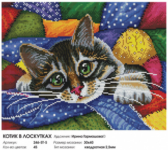 Мозаика алмазная «Котик в лоскутках»