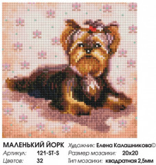 Мозаика алмазная «Маленький йорк» - Фото 2