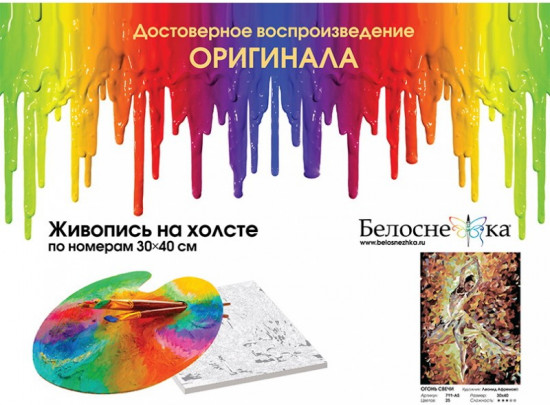 Картина по номерам «Огонь свечи»