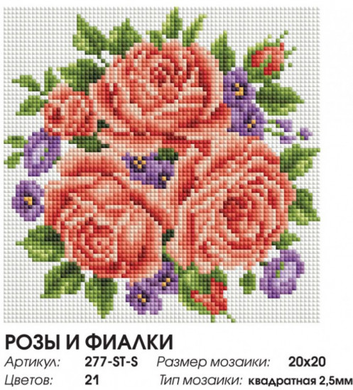 Мозаика алмазная «Розы и фиалки»