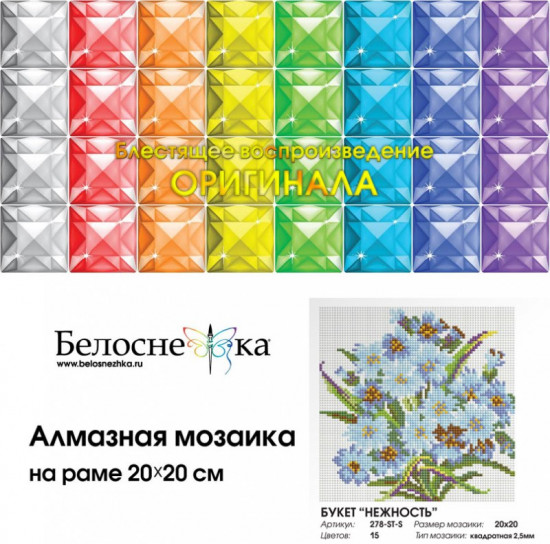 Мозаика алмазная «Букет Нежность»