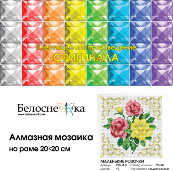Мозаика алмазная «Маленькие розочки»