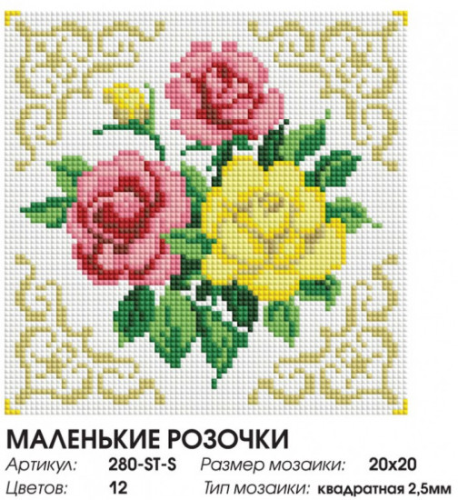 Мозаика алмазная «Маленькие розочки»