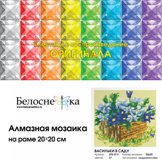 Мозаика алмазная «Васильки в саду»