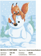 Картина по номерам «Белка и снеговик» - Фото 1