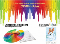 Картина по номерам «Белка и снеговик» - Фото 3