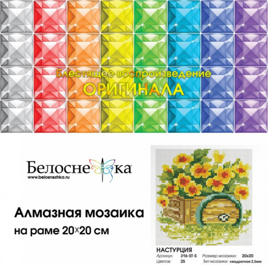 Мозаика алмазная «Настурция»