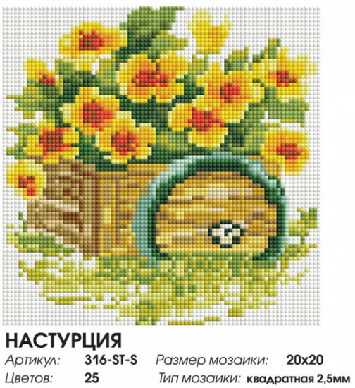 Мозаика алмазная «Настурция»