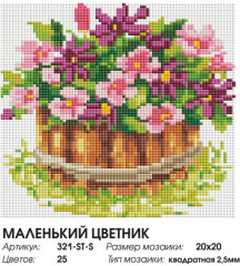 Мозаика алмазная «Маленький цветник» - Фото 2