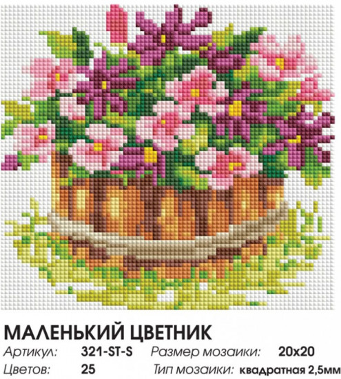 Мозаика алмазная «Маленький цветник»