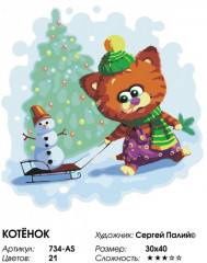 Картина по номерам «Котёнок» - Фото 2